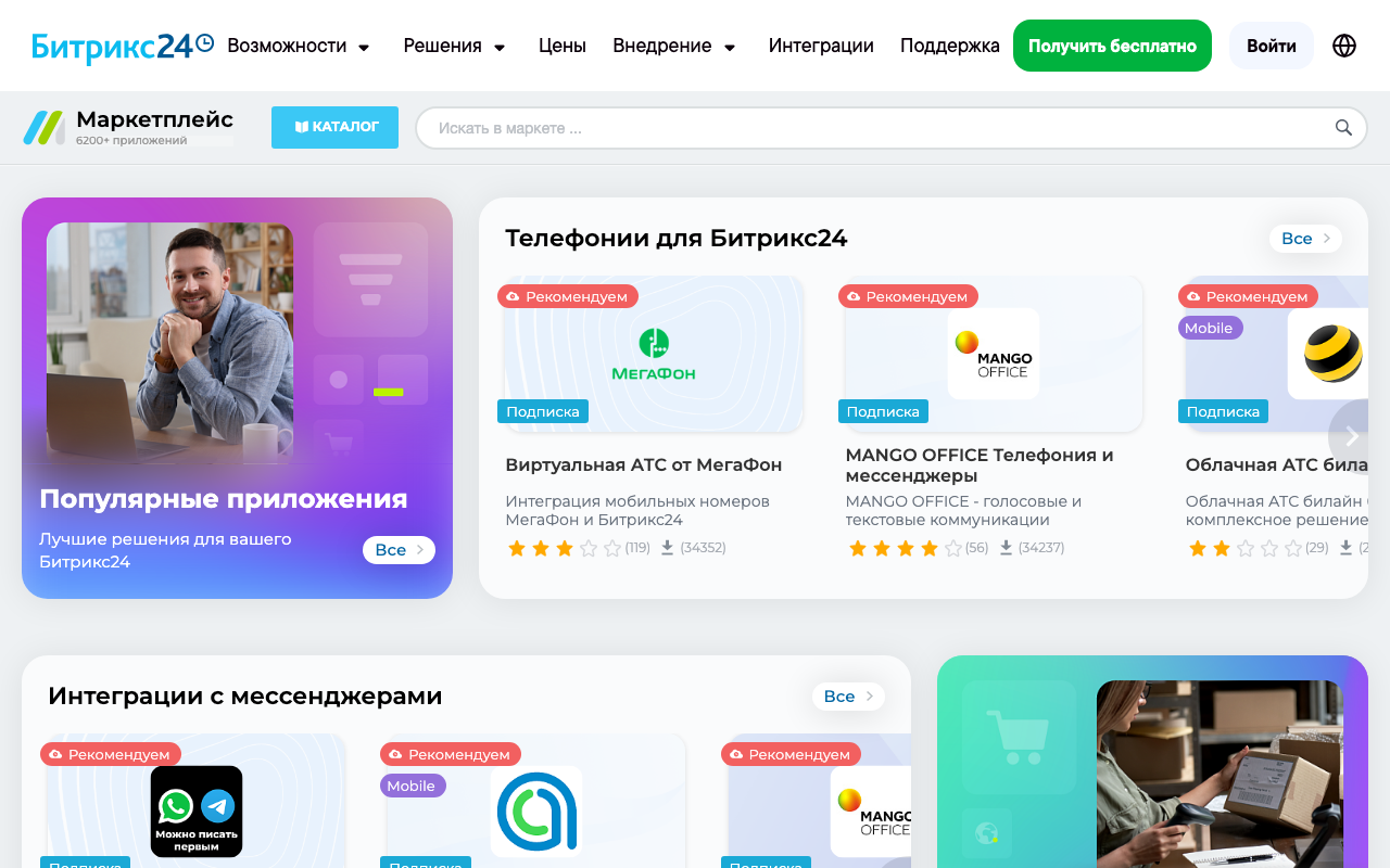 Каталог приложений Битрикс24.Маркет