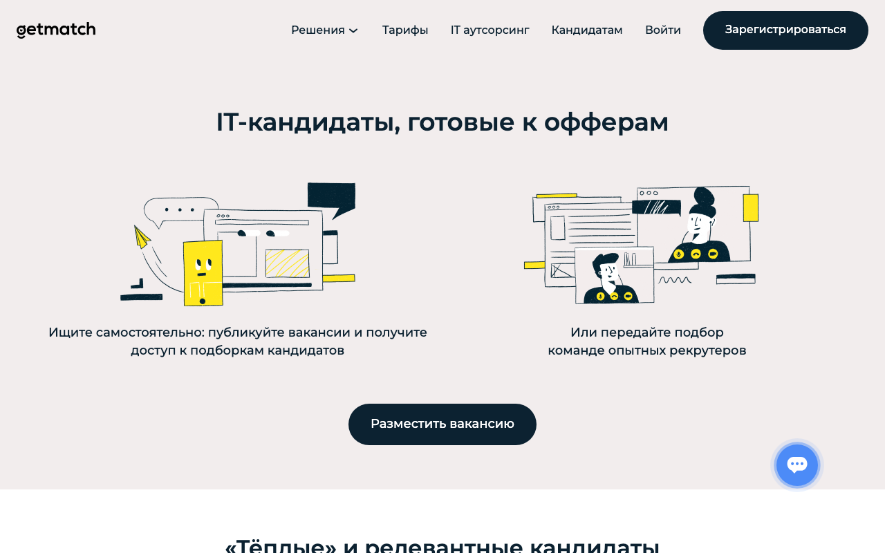 Страница getmatch для работодателей