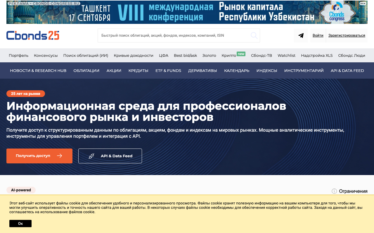 Cbonds — куда вырастает нишевая подписка на данные, если аудитория готова платить корпоративный чек.