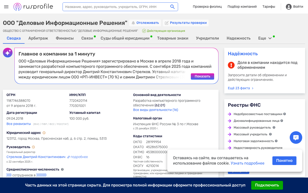 Карточка юрлица-правообладателя Rusprofile в самом Rusprofile
