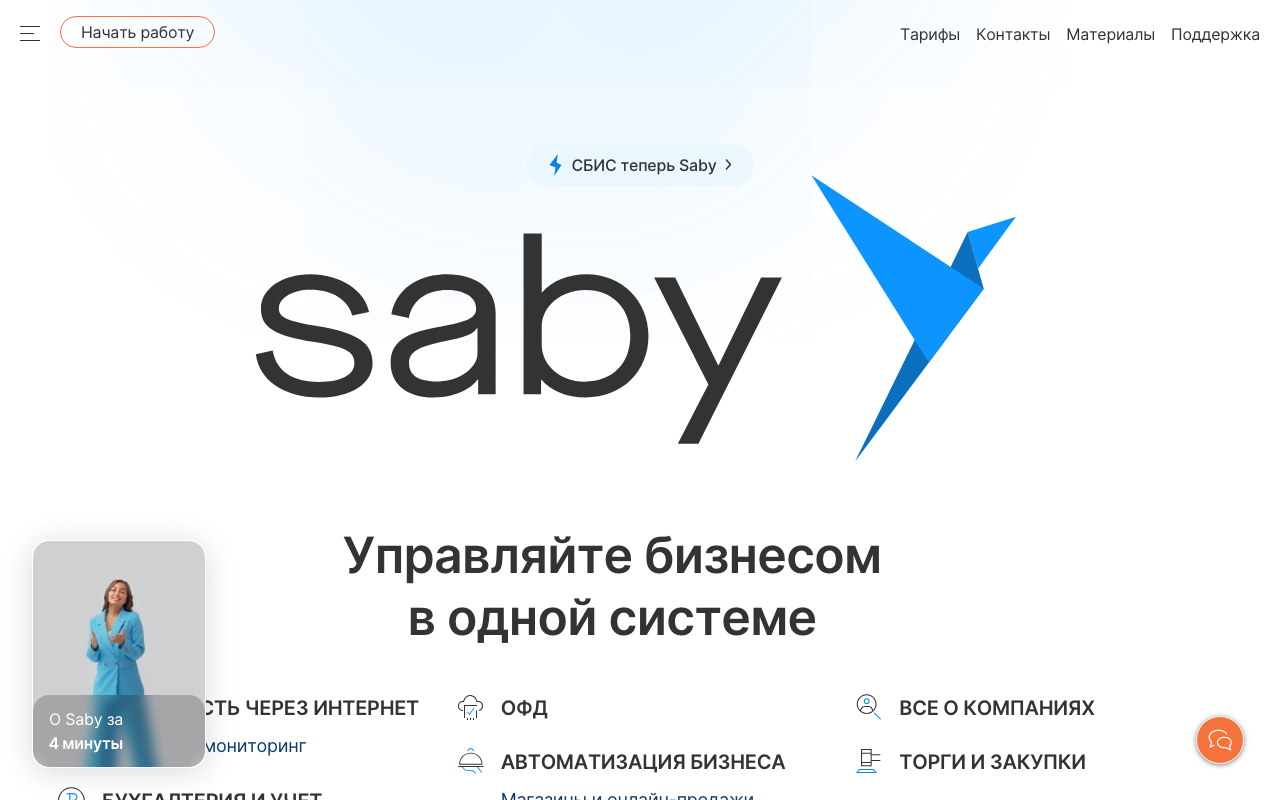Главная страница Saby