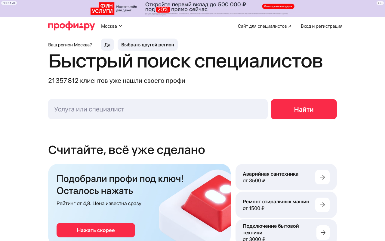 Главная страница Профи.ру