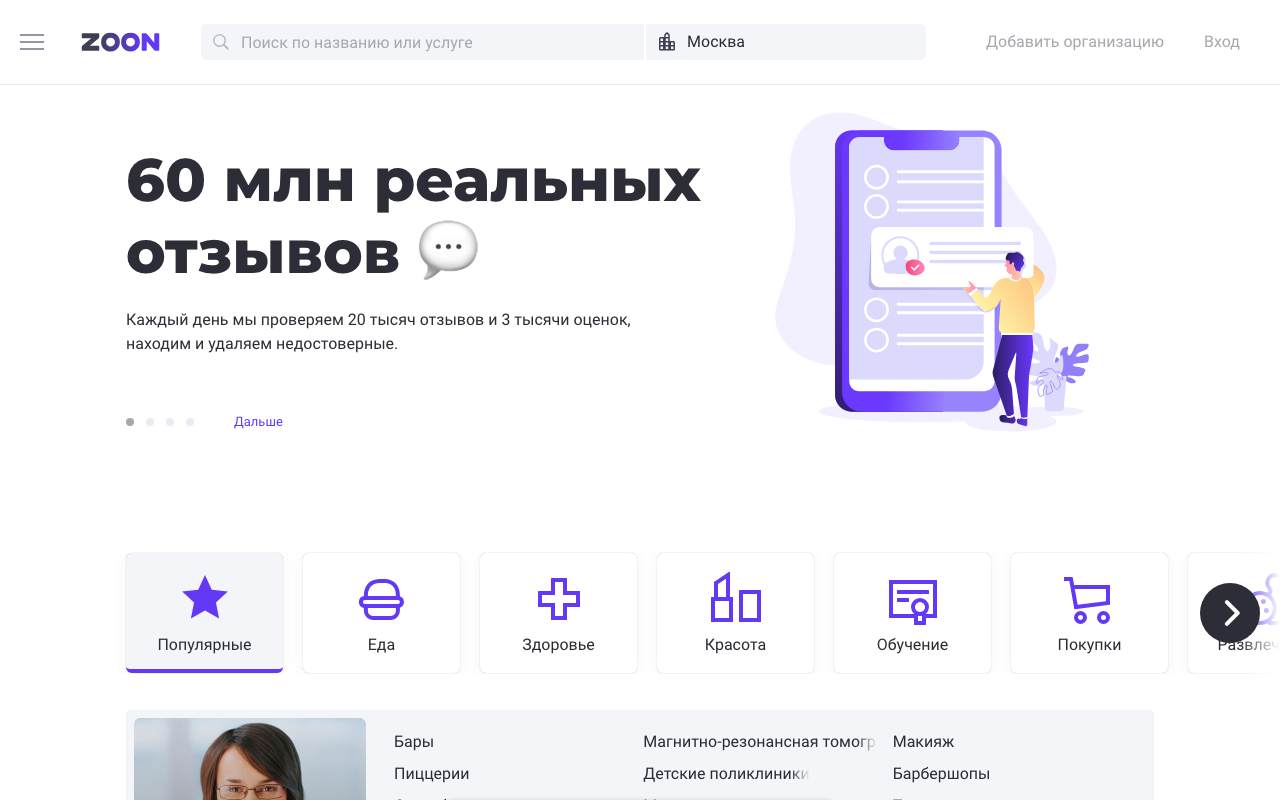 Главная страница Zoon