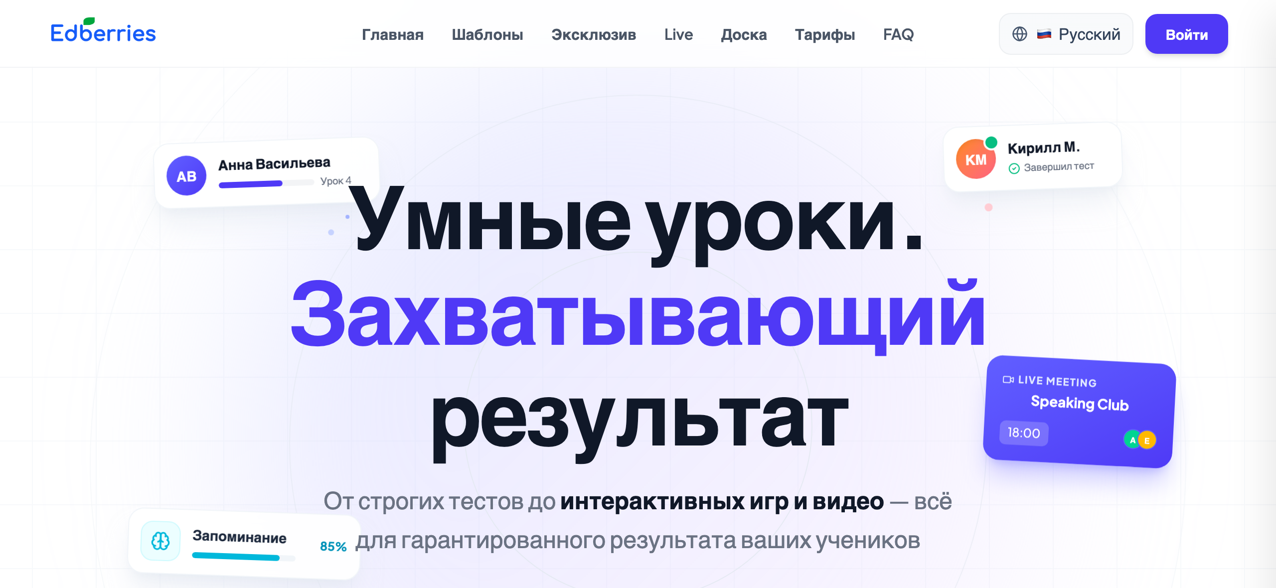 Главная: «Умные уроки. Захватывающий результат»