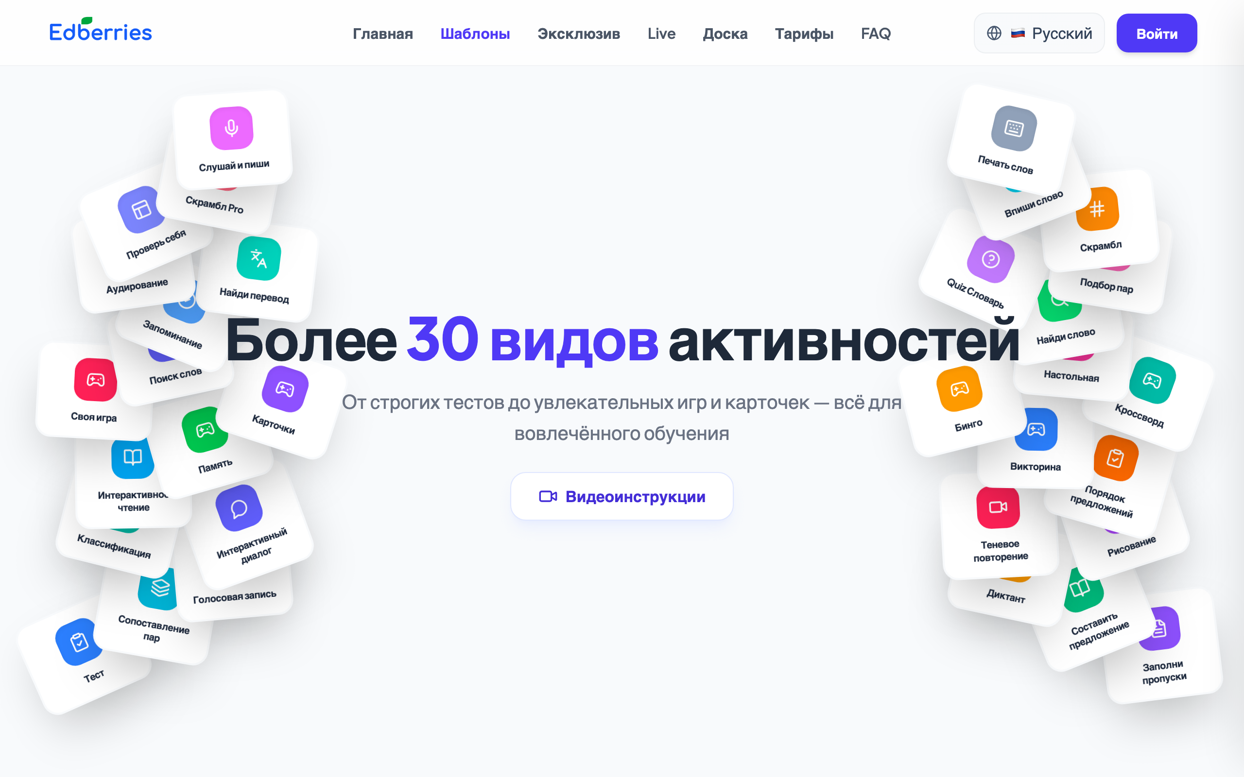 Более 30 видов активностей: тесты, игры, карточки