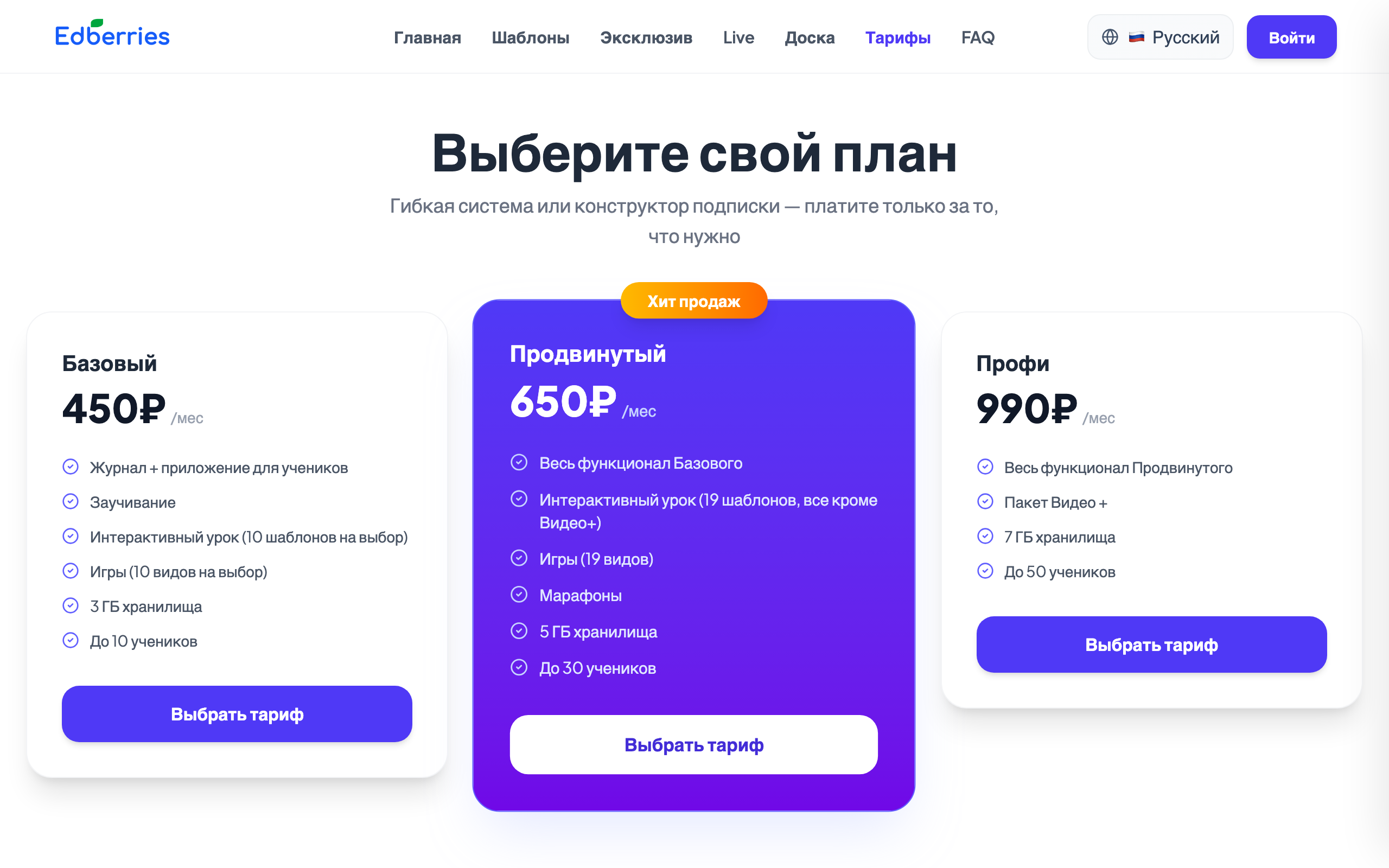Тарифы: 450 / 650 / 990 ₽ по числу учеников