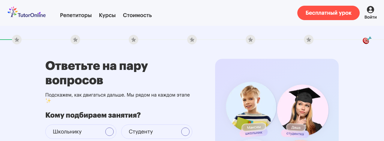Онбординг TutorOnline: вместо доступа к репетиторам — анкета подбора занятий под ученика