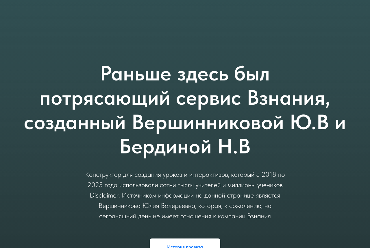 Главная vznaniya.ru: вместо продукта — заявление о том, что основательница потеряла контроль над сервисом