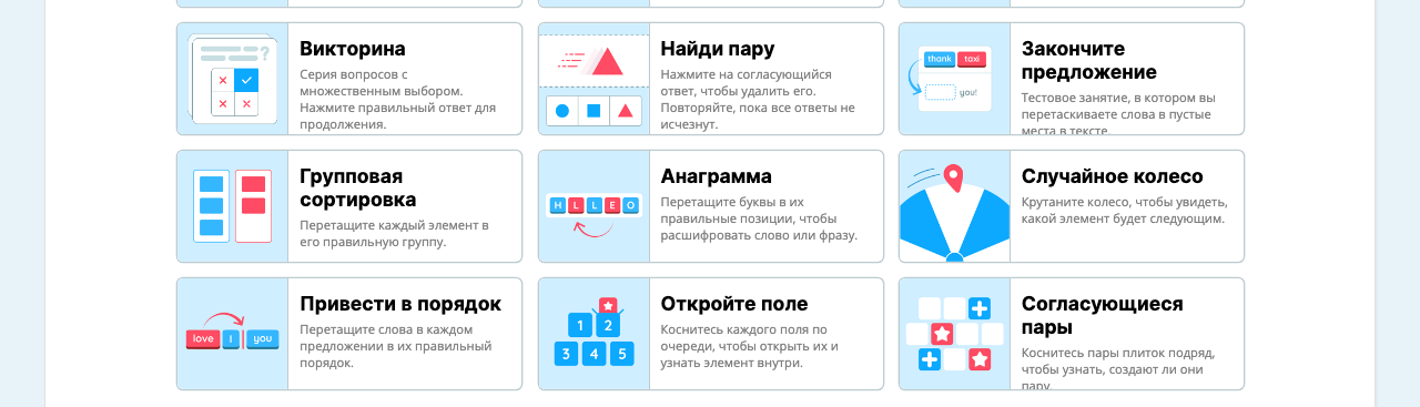 Галерея шаблонов Wordwall: викторина, найди пару, анаграмма, групповая сортировка и другие типы заданий
