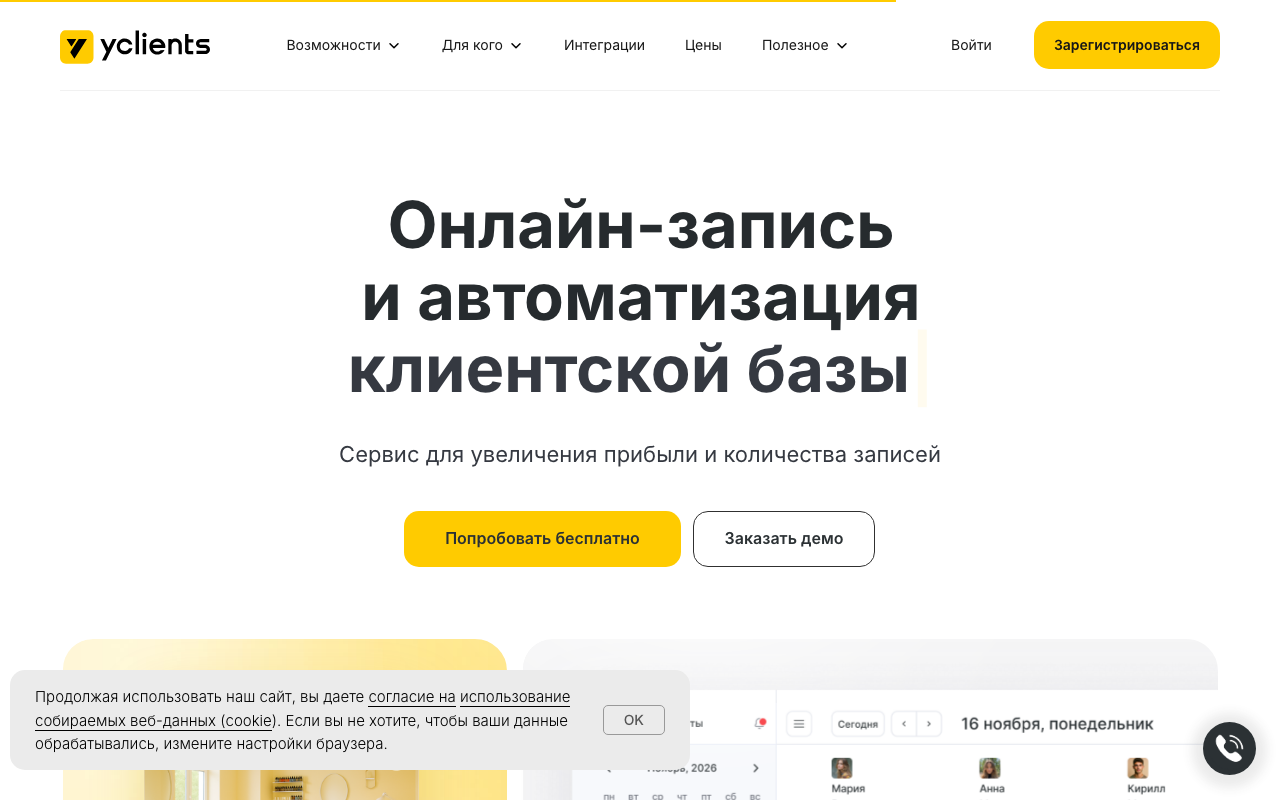 Главная страница Yclients — онлайн-запись и автоматизация