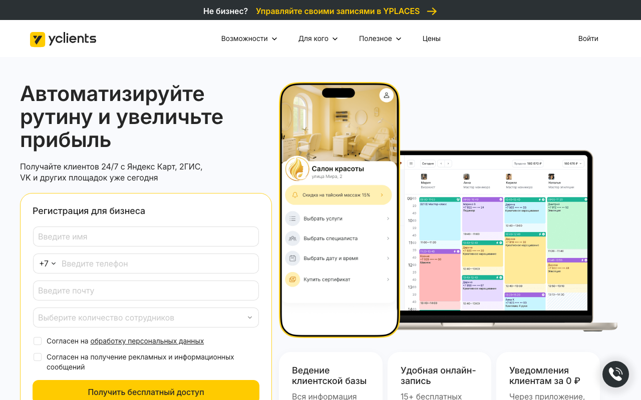 Главная страница YClients